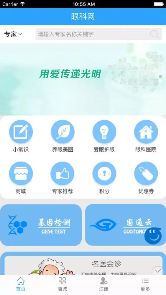 Zrzuty ekranu 眼科网
