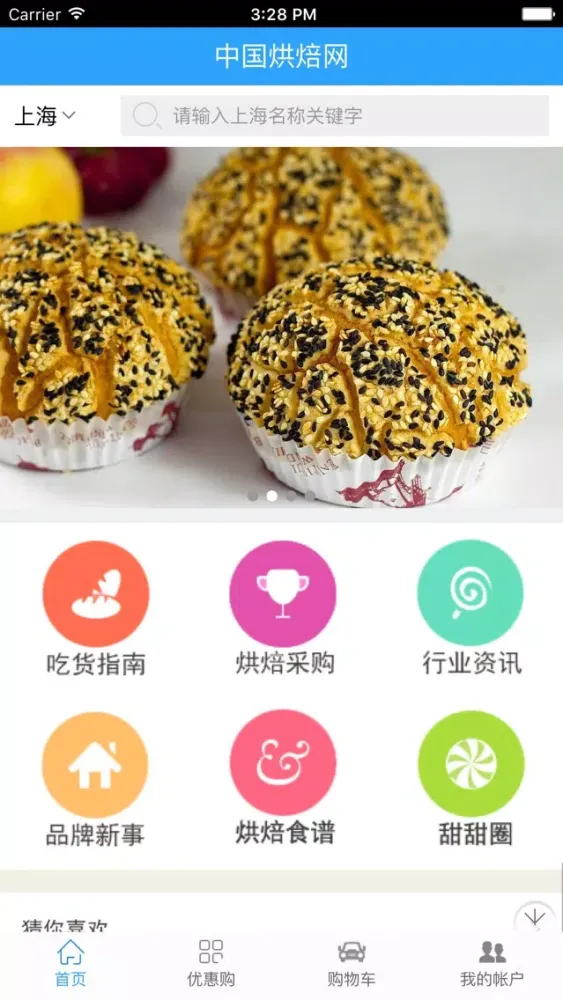 Captures d'écran de 中国烘焙网—最大门户平台