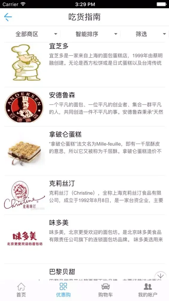 Captures d'écran de 中国烘焙网—最大门户平台
