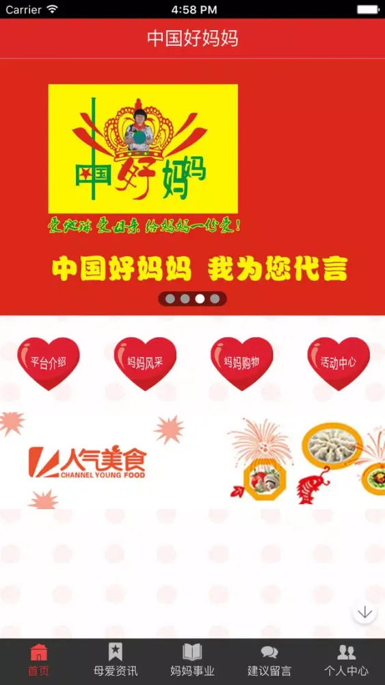 Скриншоты 中国好妈妈