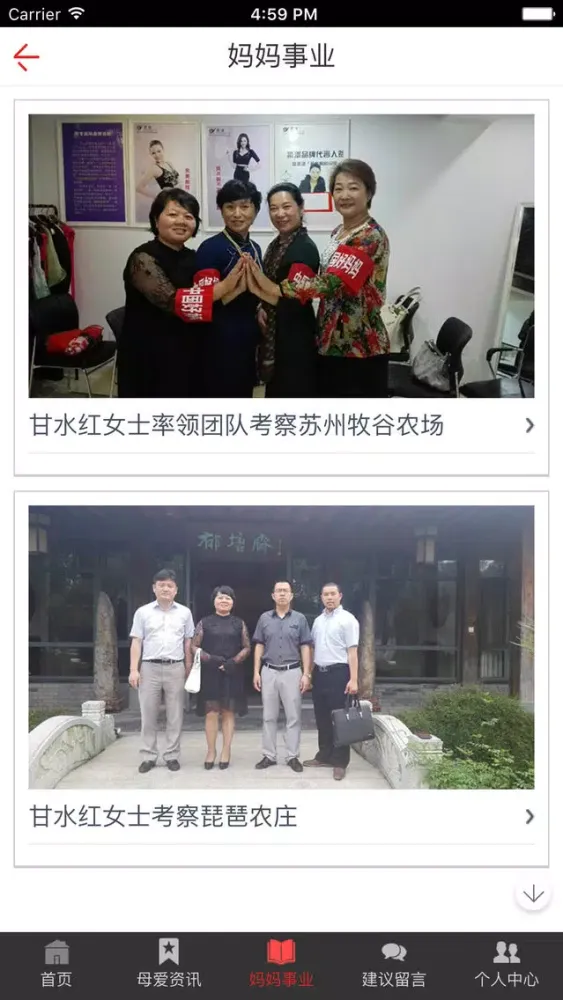 Скриншоты 中国好妈妈