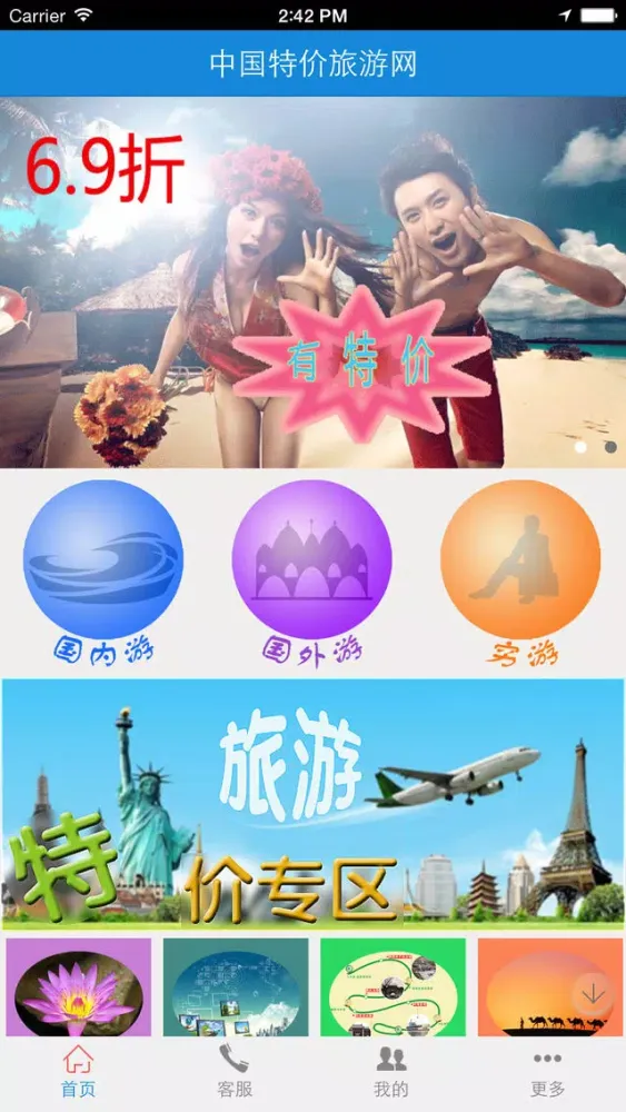 Tangkapan layar 中国特价旅游网