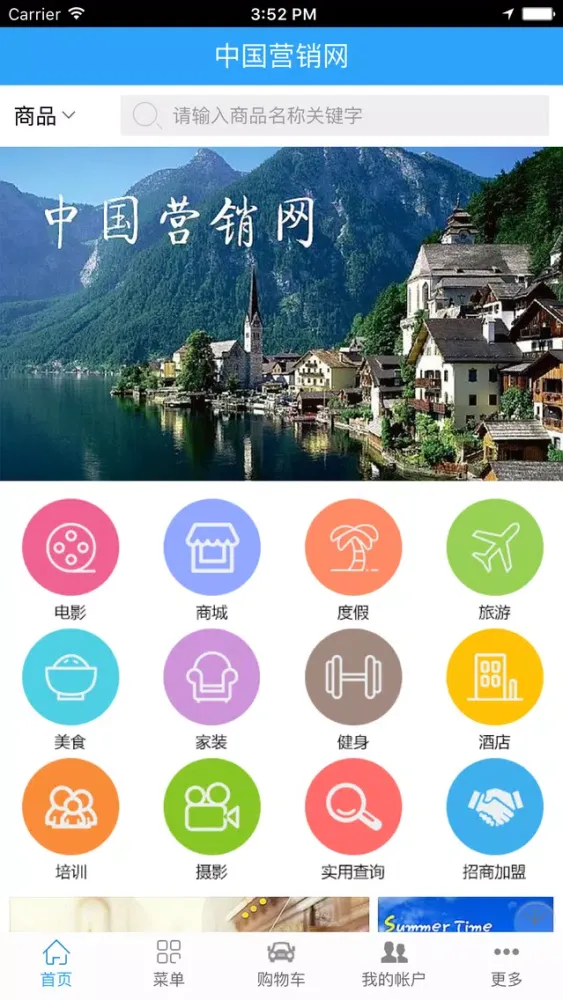 Zrzuty ekranu 中国营销网-客户端