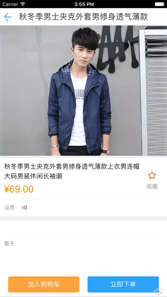 Zrzuty ekranu 中国营销网-客户端