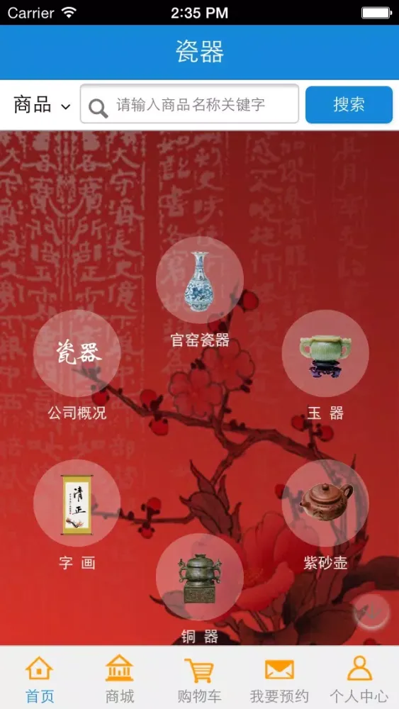 瓷器客户端 स्क्रीनशॉट