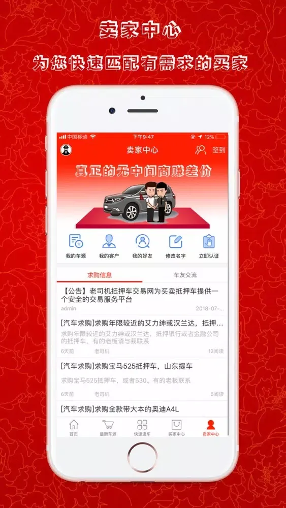 老司机抵押车网- 抵押车行业交流應用截圖