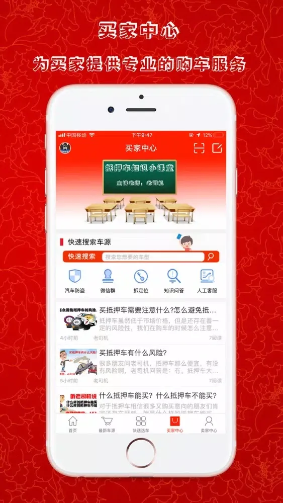 老司机抵押车网- 抵押车行业交流應用截圖