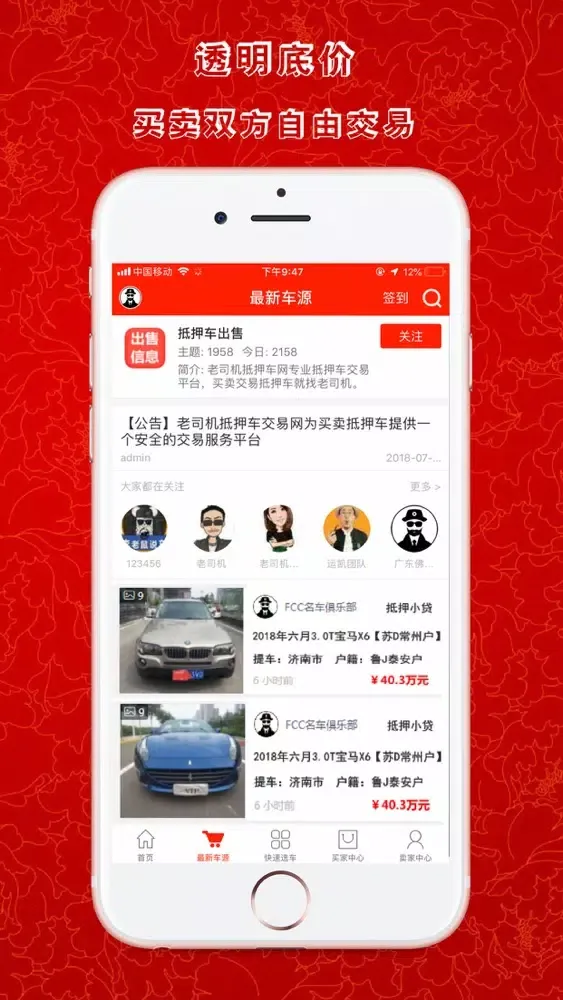 老司机抵押车网- 抵押车行业交流應用截圖