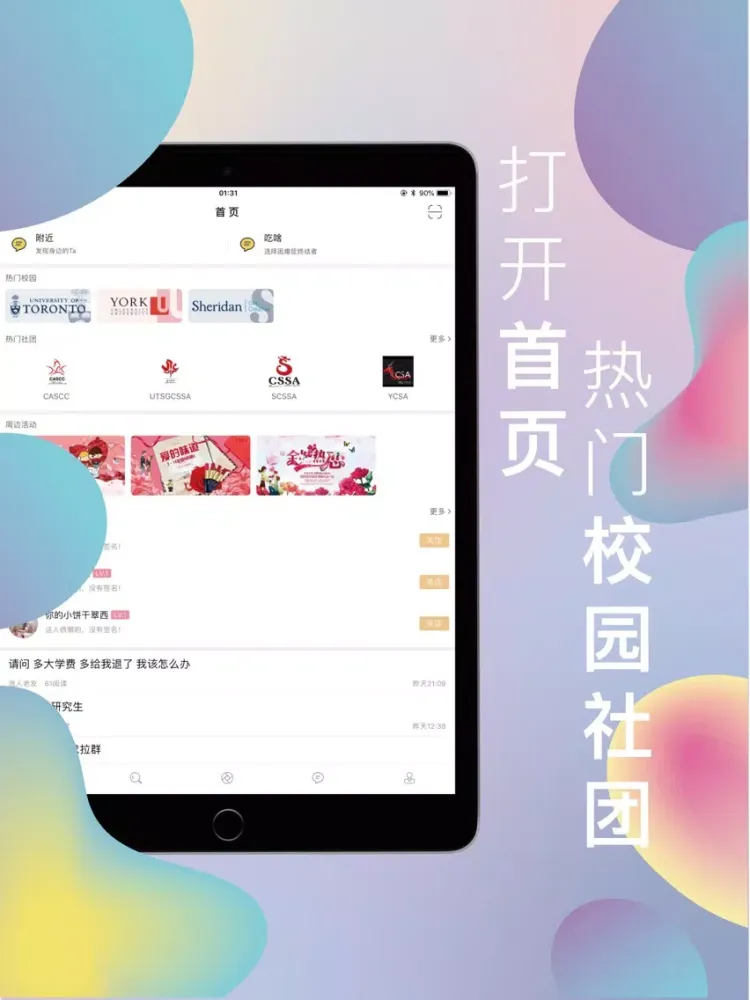 uKin - wumi重磅回归 多伦多留学生社区 iPad  Screenshots