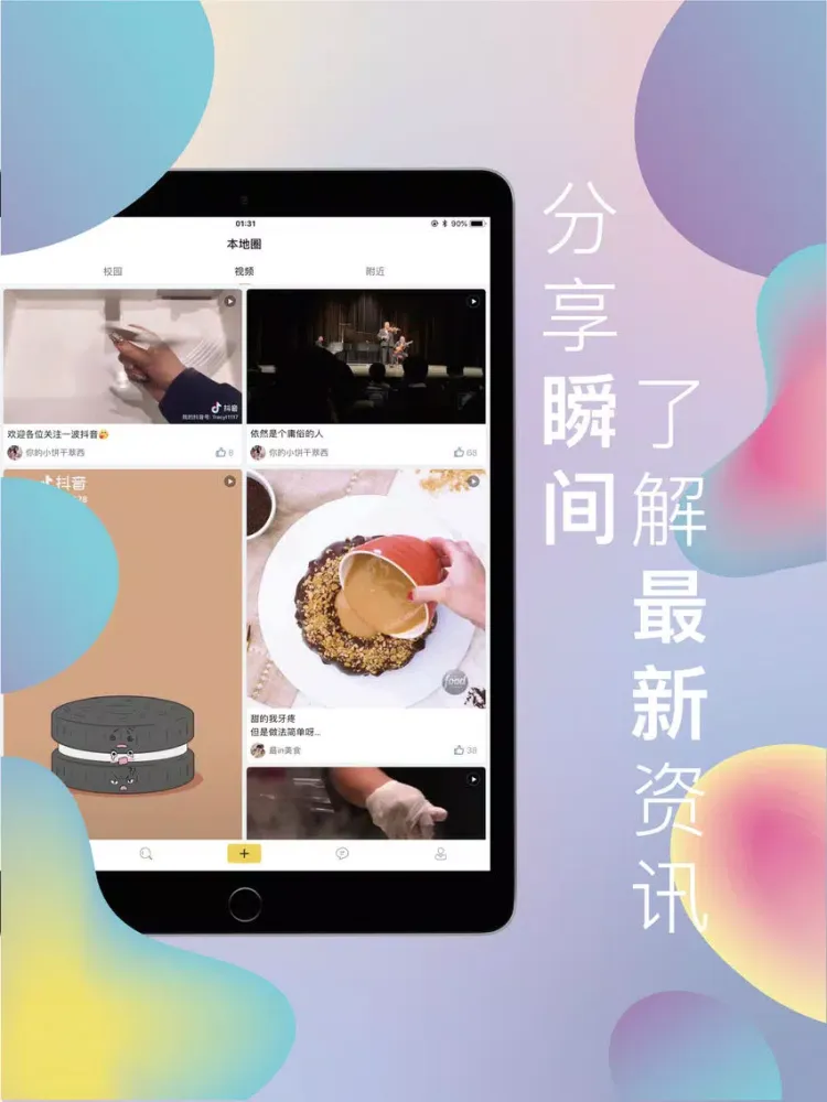 uKin - wumi重磅回归 多伦多留学生社区 iPad  Screenshots