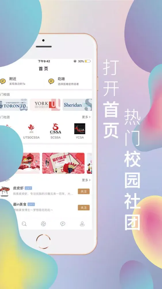 uKin - wumi重磅回归 多伦多留学生社区 Screenshots