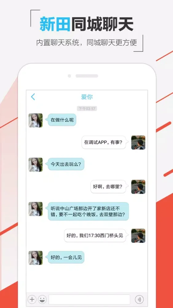 ภาพหน้าจอของ 新田论坛 —新田人自己的掌上社区