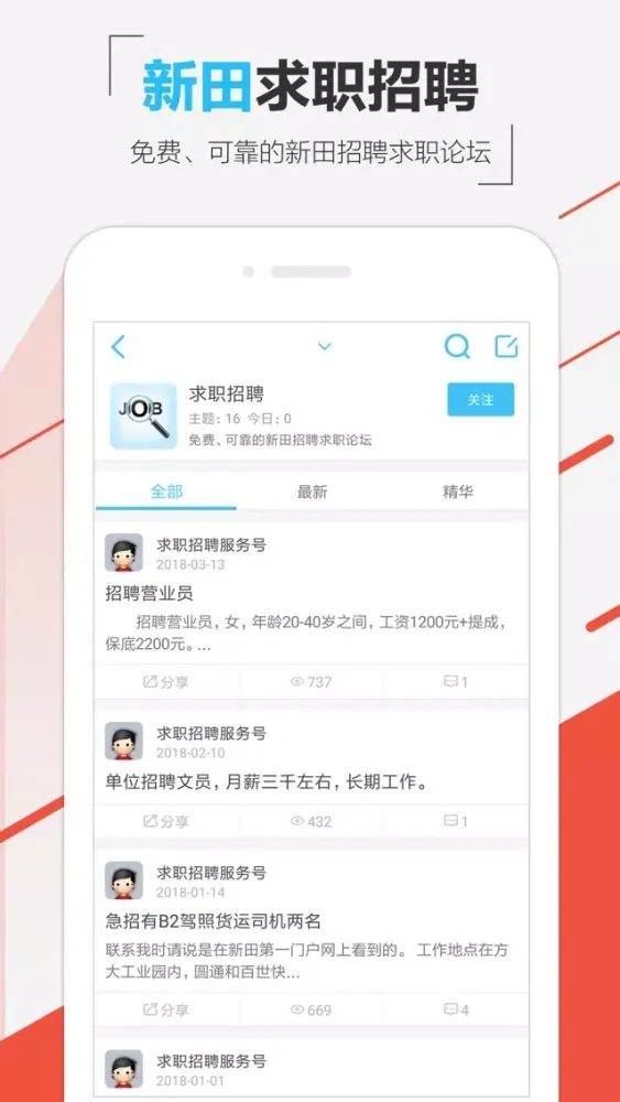 ภาพหน้าจอของ 新田论坛 —新田人自己的掌上社区