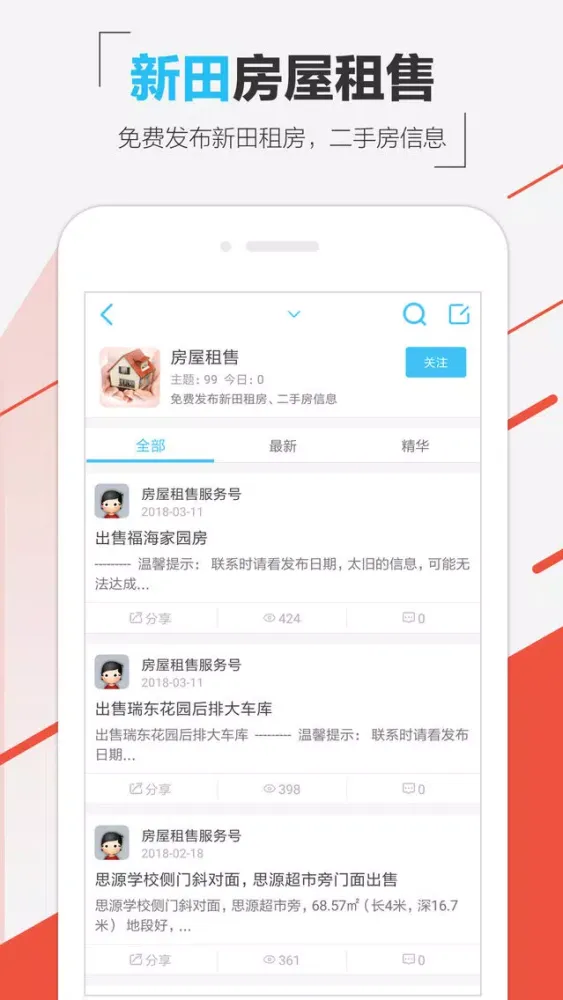 ภาพหน้าจอของ 新田论坛 —新田人自己的掌上社区