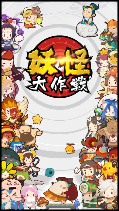妖怪大作战 スクリーンショット