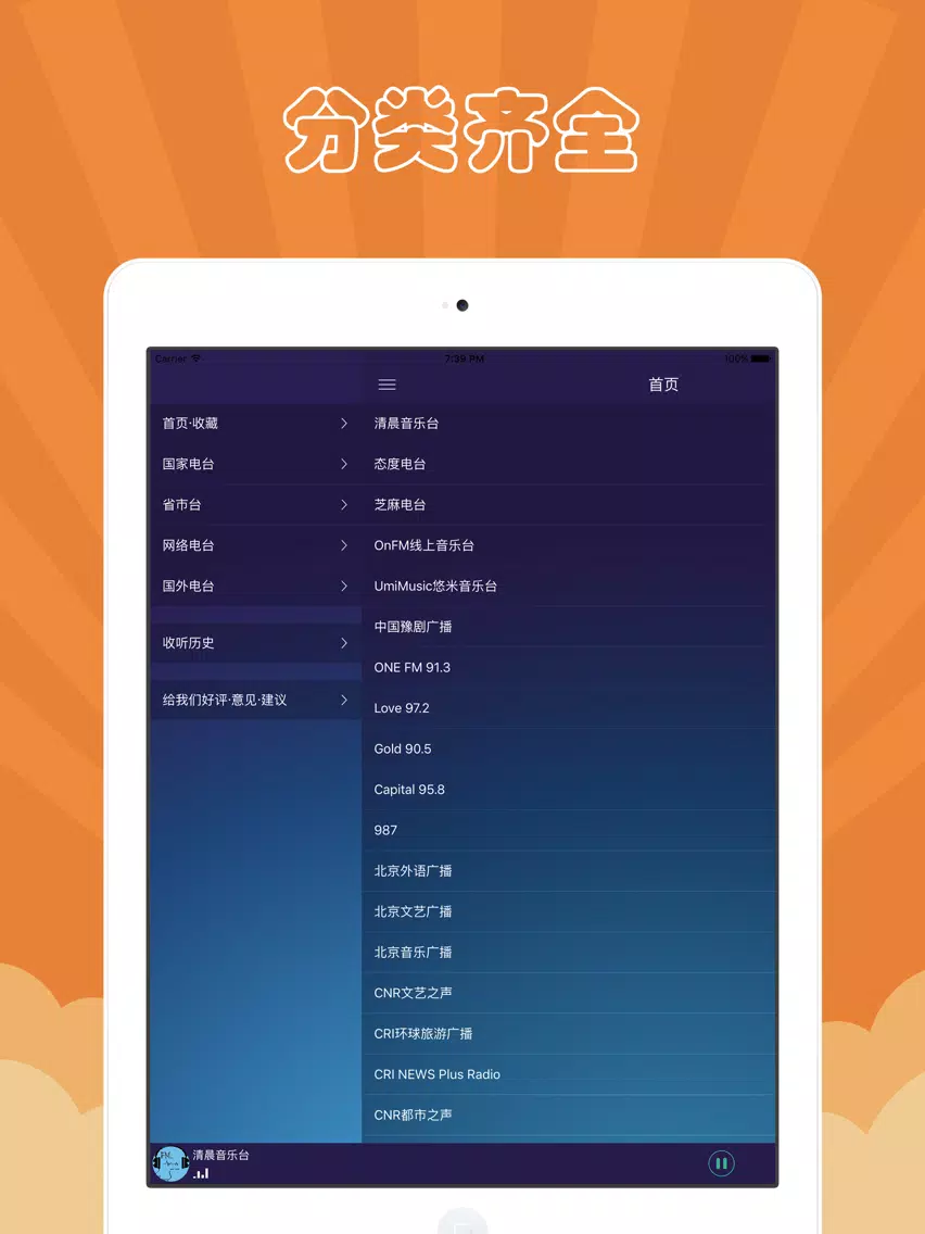 fm收音机 iPad 應用截圖