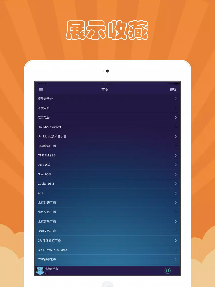 fm收音机 iPad 應用截圖