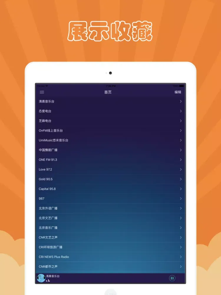 Zrzuty ekranu fm收音机 iPad 