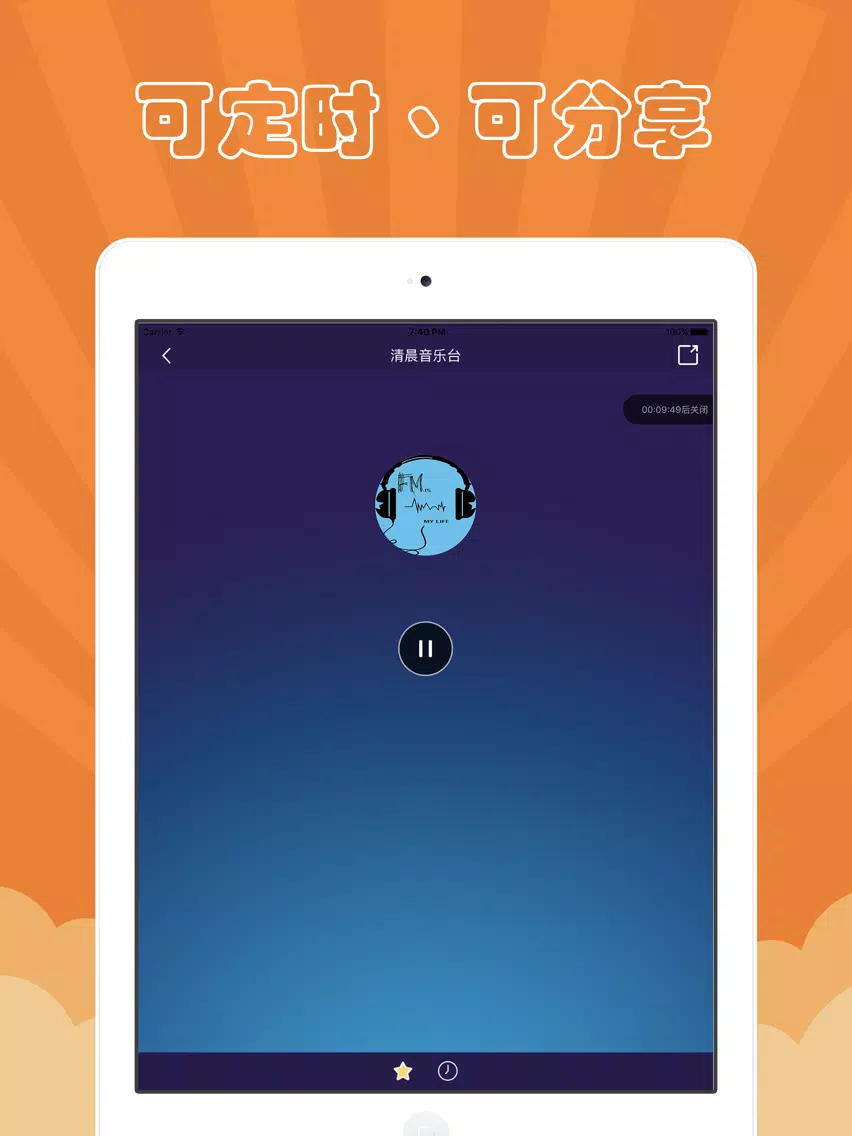 fm收音机 iPad 應用截圖