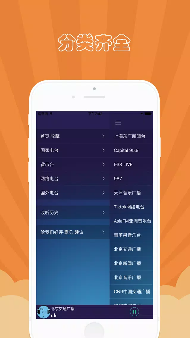 fm收音机應用截圖