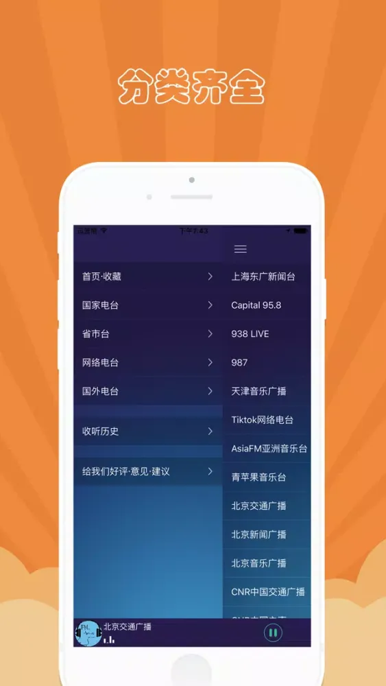 Zrzuty ekranu fm收音机