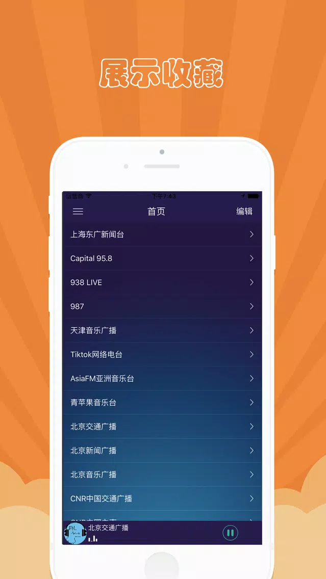 fm收音机應用截圖