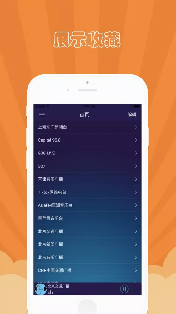 Zrzuty ekranu fm收音机