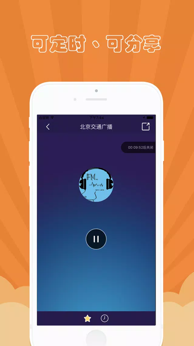 fm收音机應用截圖