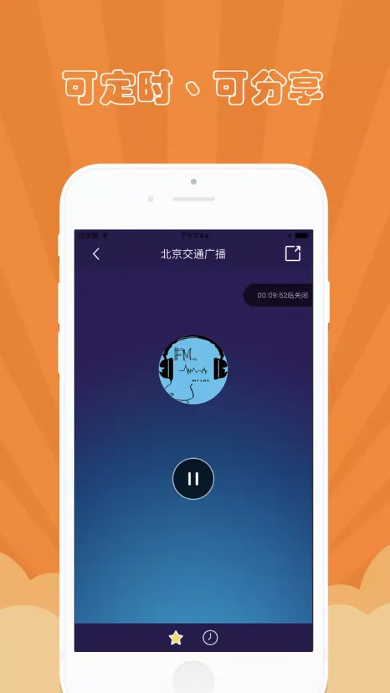 Zrzuty ekranu fm收音机