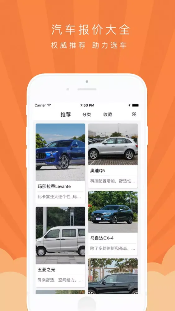 汽车报价-车价查询专家 Screenshots