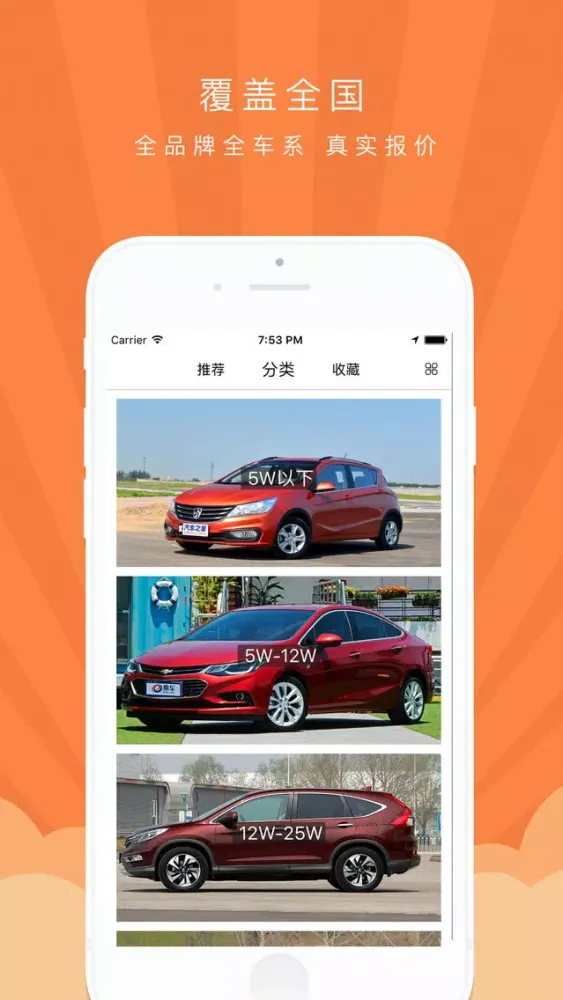 汽车报价-车价查询专家 Screenshots