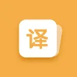翻译-拍照翻译：英语翻译（极速快捷精准翻译）