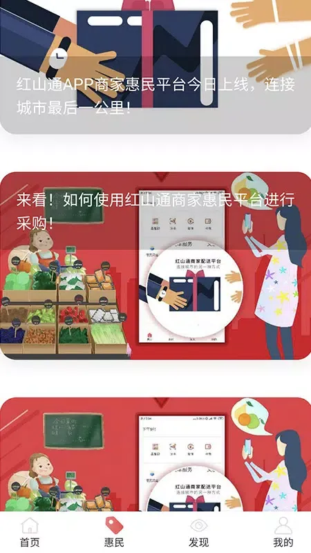 Capturas de pantalla de 红山通