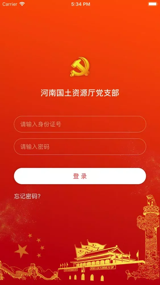Zrzuty ekranu 党建e支部