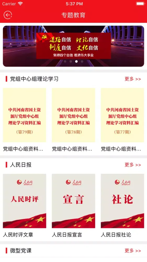 Zrzuty ekranu 党建e支部