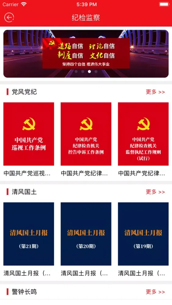 Zrzuty ekranu 党建e支部