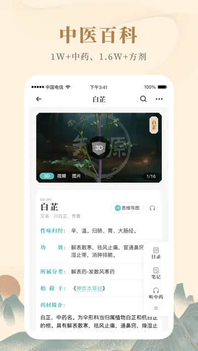 Zrzuty ekranu 知源中医