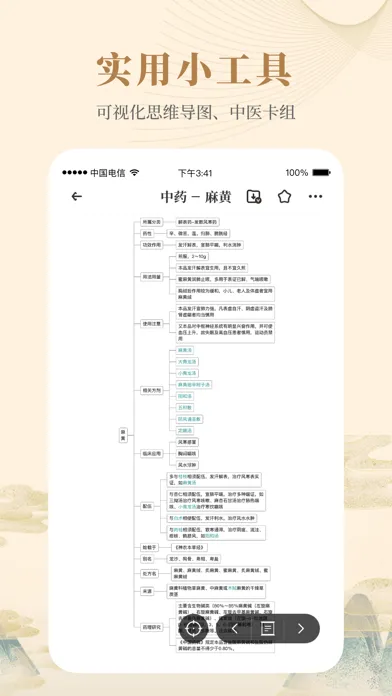 Zrzuty ekranu 知源中医