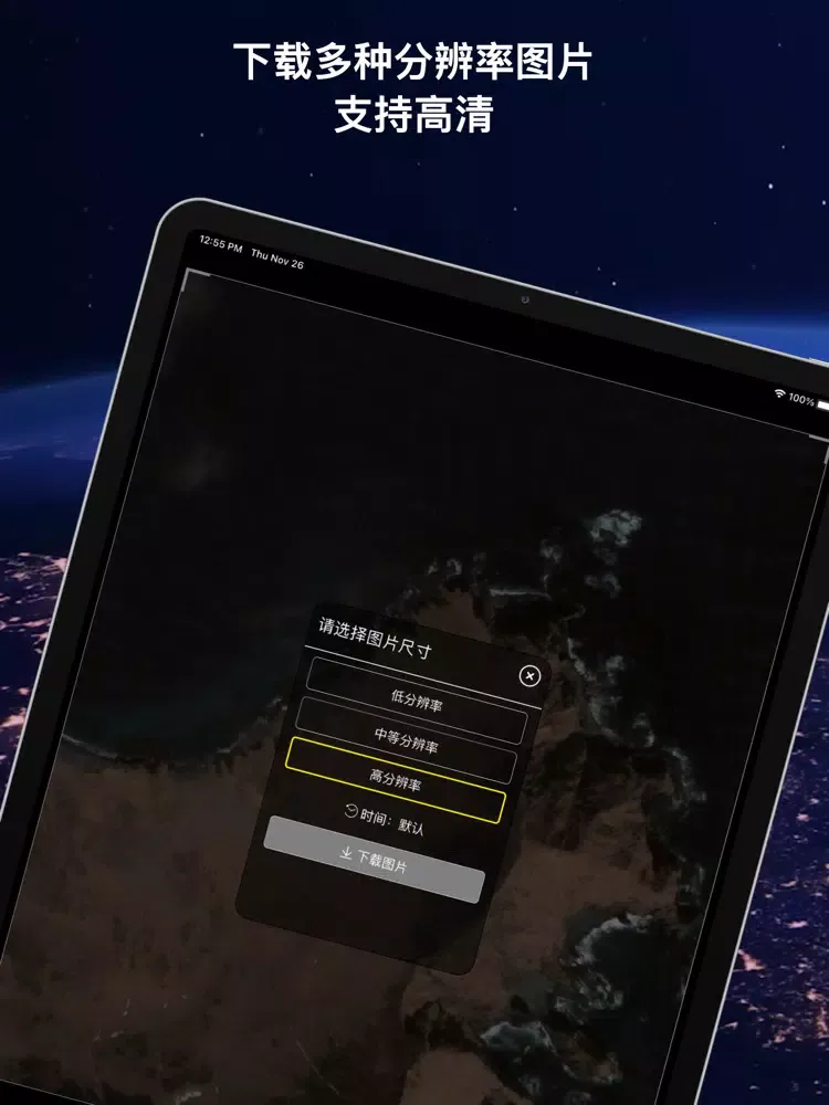 美丽地球 iPad  Screenshots