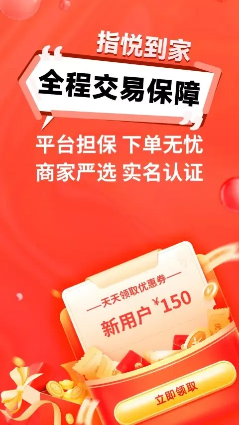指悦到家 Screenshots