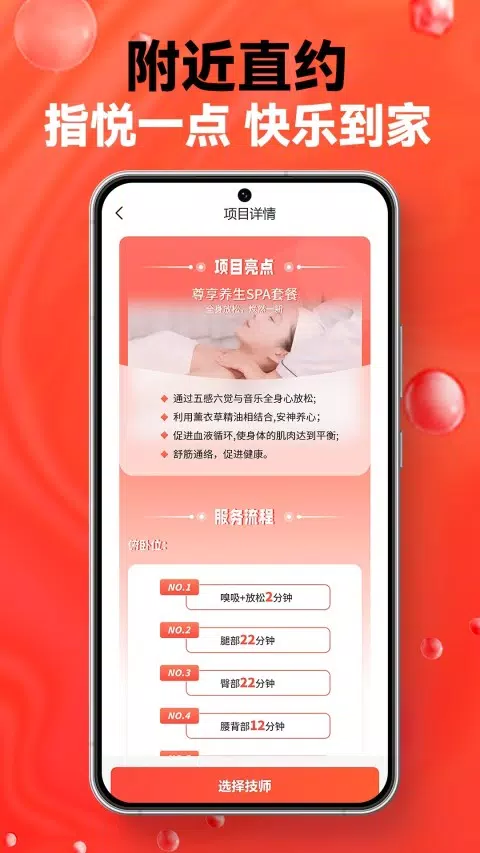 指悦到家screenshot dell'app4