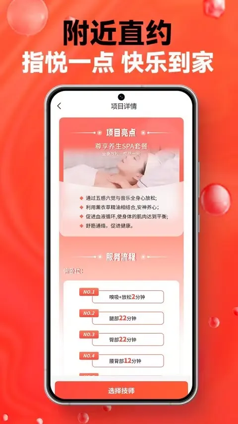 指悦到家 Screenshots