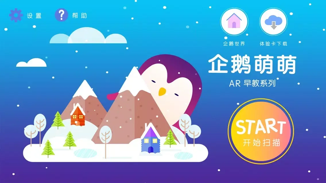 Captures d'écran de 企鹅萌萌早教