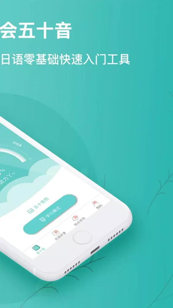 Ảnh chụp màn hình của 日语五十音图-日语快速入门工具