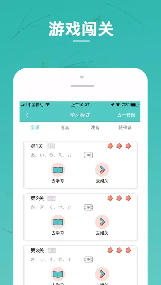 Ảnh chụp màn hình của 日语五十音图-日语快速入门工具