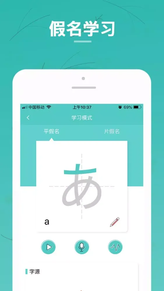 Ảnh chụp màn hình của 日语五十音图-日语快速入门工具