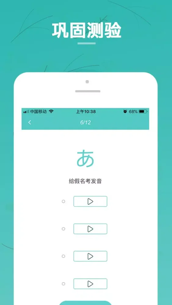 Ảnh chụp màn hình của 日语五十音图-日语快速入门工具