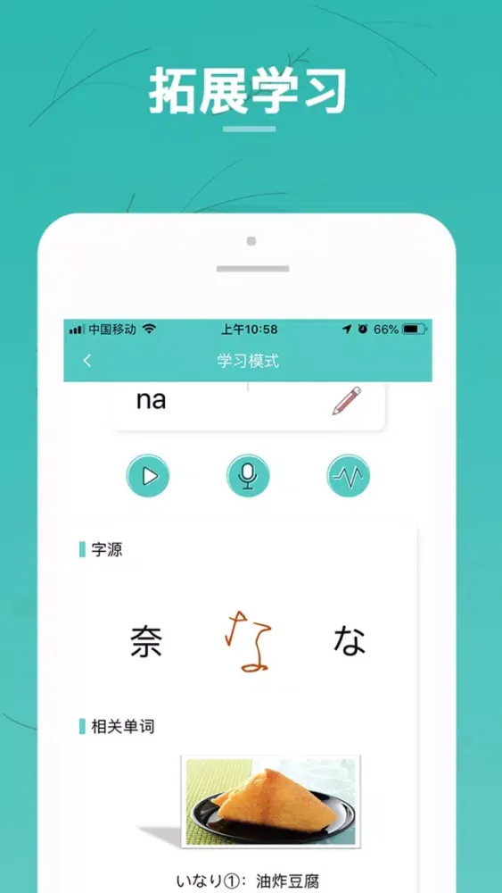 Ảnh chụp màn hình của 日语五十音图-日语快速入门工具