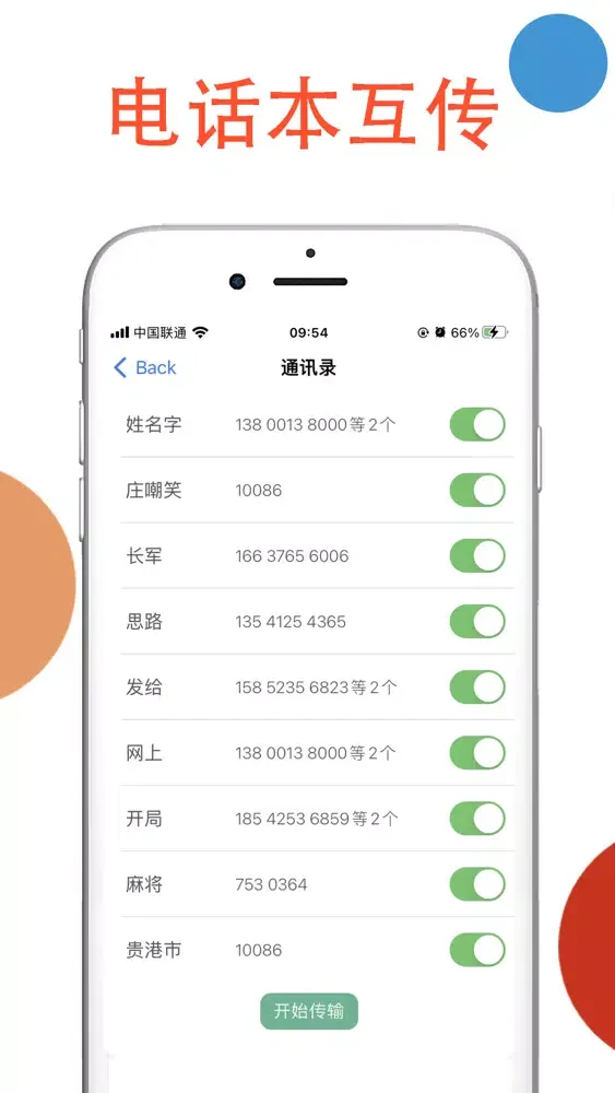 صور 手机搬家-新手机克隆照片视频电话数据迁移