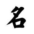 NameGen - Chinese names NameGen - Chinese names